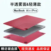 在飛比找ETMall東森購物網優惠-適用蘋果筆記本電腦保護殼新款MacBookPro外殼air透