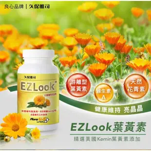 【久保雅司】EZ Look 多國專利葉黃素 4入(60粒/瓶)