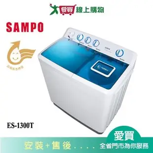 SAMPO聲寶13KG雙槽洗衣機ES-1300T_含配送+安裝