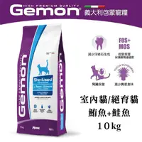 在飛比找PChome24h購物優惠-【義大利啟蒙Gemon】絕育貓飼料-鮪魚+鮭魚口味10kg