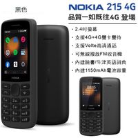 🔥無照相軍人機🔥 諾基亞 NOKIA 215 黑  4G直立式手機 台南永康實體門市