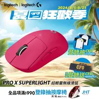 在飛比找momo購物網優惠-【Logitech G】G PRO X SUPERLIGHT