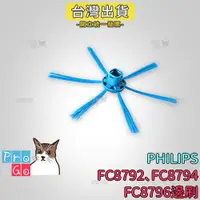 在飛比找蝦皮購物優惠-【ProGo】 PHILIPS 飛利浦 超長側刷毛 邊刷 掃