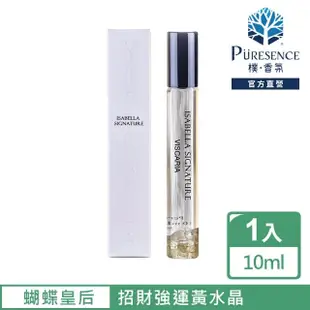 【PURESENCE 樸香氛】西班牙伊莎貝拉蝴蝶皇后開運滾珠淡香精(10ml)