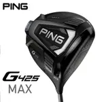 PING G425 MAX 全新高爾夫球桿男士1號木 新款鈦合金 易打遠距 發球木 開球木