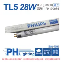 在飛比找ETMall東森購物網優惠-40入 【PHILIPS飛利浦】 TL5 28W / 830