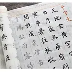 【文房書法】田蘊章歐體楷書千字文長卷毛筆宣紙描紅字帖臨摹長卷初學入門練字質感雅趣美