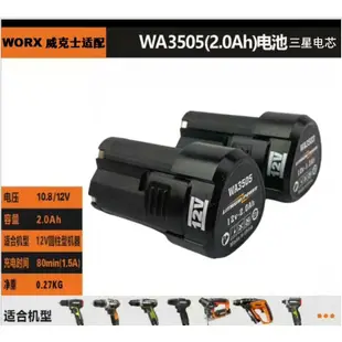 處理:12v20AH原全鋰電池型WA3505 WA3506