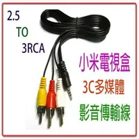 在飛比找有閑購物優惠-[富廉網] AD-94 2.5立體公4極轉3RCA 60CM