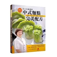 在飛比找蝦皮商城優惠-社大名師親授中式麵點完美配方: 麵條、湯包、餃子、餛飩、春捲