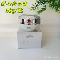 在飛比找蝦皮購物優惠-新七白50g日霜佰草集面霜 YZGK