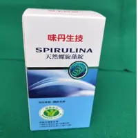 在飛比找蝦皮購物優惠-🌈味丹生技天然🌈綠藻/藍藻/螺旋藻（600錠）