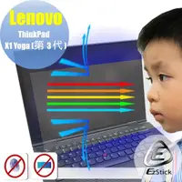 在飛比找momo購物網優惠-【Ezstick】Lenovo ThinkPad X1 YO
