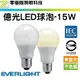 【超低價促銷】億光 E27 LED 15W燈泡 商檢合格 無藍光危害 不色偏 穩定度高 球泡 保固一年【零極限照明