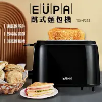 在飛比找蝦皮購物優惠-優柏 EUPA 跳式麵包機 厚片 烤麵包機 麵包機 早餐店 