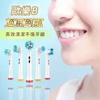 在飛比找蝦皮購物優惠-『台灣24H出貨』歐樂B適用電動牙刷刷頭 美國杜邦刷毛 副廠