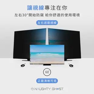 【頑皮鬼】桌上型螢幕防窺保護貼－17-27吋｜隱霧。貼｜防窺系列｜抗藍光防眩光防窺片