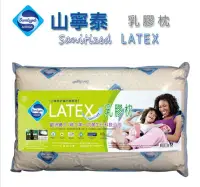 在飛比找Yahoo!奇摩拍賣優惠-寢匠工坊  山寧泰乳膠枕(現貨) 天然乳膠枕 1入(超取1入