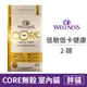 【寵物健康 WELLNESS】CORE無穀系列 室內貓 低敏低卡健康食譜 2磅 (貓飼料)