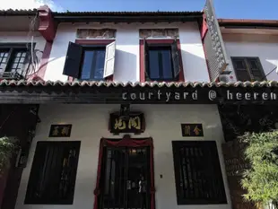 麒麟大廈庭院精品飯店Courtyard at Heeren Boutique Hotel