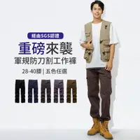 在飛比找蝦皮商城優惠-台灣SGS認證 折120元 超耐磨工作褲 防刀割 透氣不悶熱