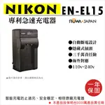 趴兔@樂華 NIKON EN-EL15 專利快速充電器 ENEL15 副廠座充 D7100 V1 D750 D800