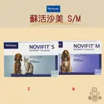 免運開發票 VIRBAC 法國維克 NOVIFIT® 蘇活沙美S/M 30錠 肝腦保健 失智 老年癡呆 高齡