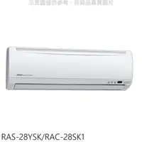 在飛比找屈臣氏網路商店優惠-HITACHI 日立【RAS-28YSK/RAC-28SK1