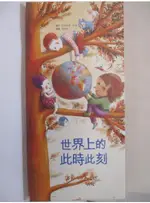 世界上的此時此刻_克洛蒂德‧貝涵, 李旻諭【T7／少年童書_FHU】書寶二手書