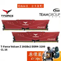 在飛比找蝦皮商城優惠-TEAM十銓 T-Force Vulcan Z 16GBx2