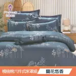 【PRAWEAR 巴麗維亞】蘭花悠香(頂級雙人活性精梳棉六件式床罩組台灣精製)