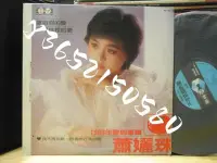 在飛比找Yahoo!奇摩拍賣優惠-現貨直出 蕭孋珠 不可抗拒的愛 1983年愛的專輯 臺歌林版