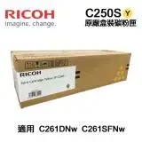 在飛比找遠傳friDay購物精選優惠-【RICOH 理光】C250S 黃 原廠盒裝碳粉匣 適用 S