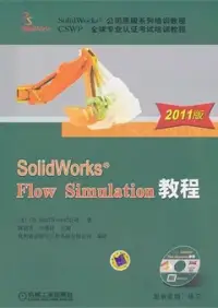 在飛比找博客來優惠-2011版SolidWorks Flow Simulatio