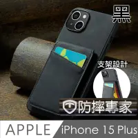 在飛比找Yahoo奇摩購物中心優惠-防摔專家 iPhone 15 防RFID盜刷皮夾保護殼