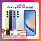 【S+原廠認證福利品】Samsung Galaxy A34 (6G/128G)防水手機加 贈三豪禮