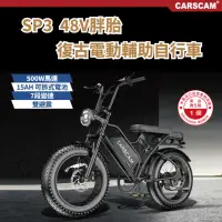 在飛比找momo購物網優惠-【CARSCAM】SP3 48V胖胎復古電動輔助自行車