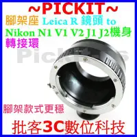 在飛比找Yahoo奇摩拍賣-7-11運費0元優惠優惠-腳架環 LEICA R LR鏡頭轉 Nikon 1 one 