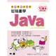 全民學程式設計：從插畫學 Java【金石堂】