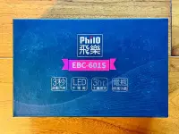 在飛比找露天拍賣優惠-飛樂 PHILO EBC-601S 汽車 緊急電源 救車 手