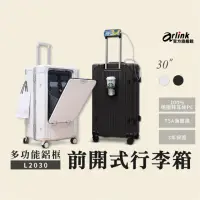 在飛比找momo購物網優惠-【Arlink】2入組 30吋萬用旅李箱 鋁框箱 多功能前開