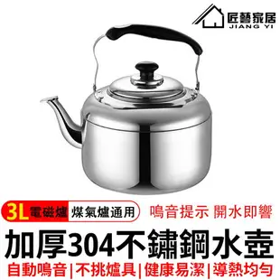 笛音壺【台灣12H出貨】 304不鏽鋼燒水壺 5L/7L/10L/12L 燒水壺 鳴音水壺 煮水壺 開水壺 熱水壺 大容量燒水壺 響笛壺 泡茶壺