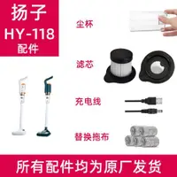 在飛比找ETMall東森購物網優惠-揚子吸塵器 HY-118原裝濾芯過濾芯過濾網配件替換楊子無線