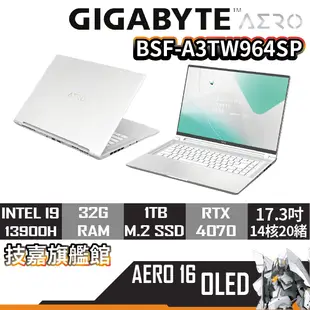 Gigabyte技嘉 AERO 16 OLED BSF-A3TW964SP 筆記型電腦 創作者系列 I9/4070 筆電