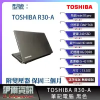 在飛比找Yahoo!奇摩拍賣優惠-日系商務/高效能文書機/東芝Toshiba R30-A筆記型