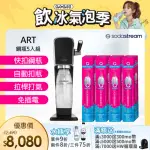 【SODASTREAM】ART 拉桿式自動扣瓶氣泡水機 白/黑(加碼送4隻鋼瓶 含原箱共5隻)