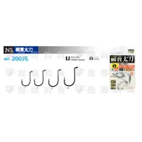 在飛比找蝦皮購物優惠-★臨海釣具旗艦館★ 24H營業/展鷹 NS 瞬貫太刀  頂級