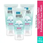 Hada Labo Tamagohada Ultimate Mild Exfoliating Face Wash (3 x 130g)