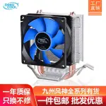 九州風神冰凌MINI 玄冰300 400智能CPU散熱器臺式電腦CPU風