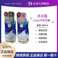 在飛比找蝦皮購物優惠-〖Cow/牛乳石鹼 沐浴露〗日本COW牛乳石鹼沐浴露 牛奶保